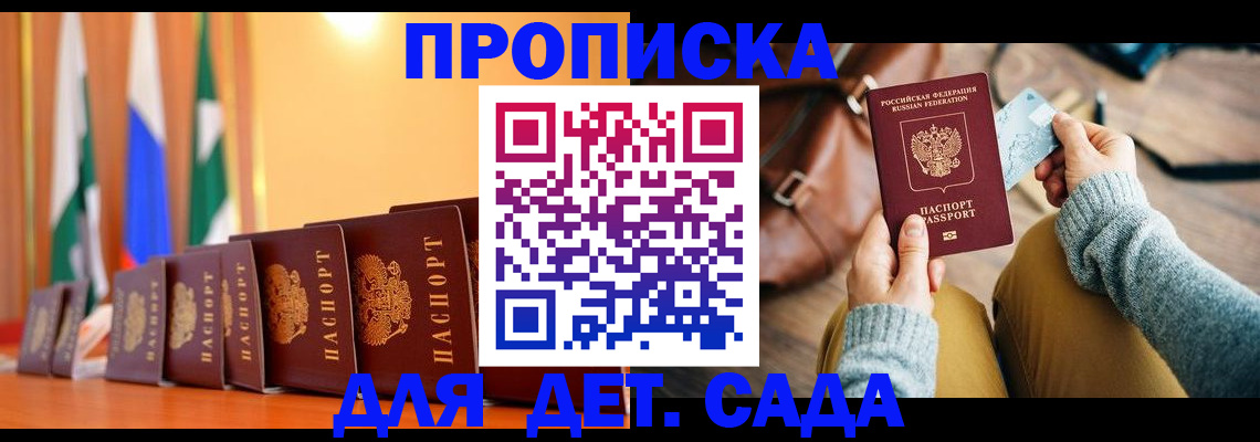 прописка для школы в Пугачёве