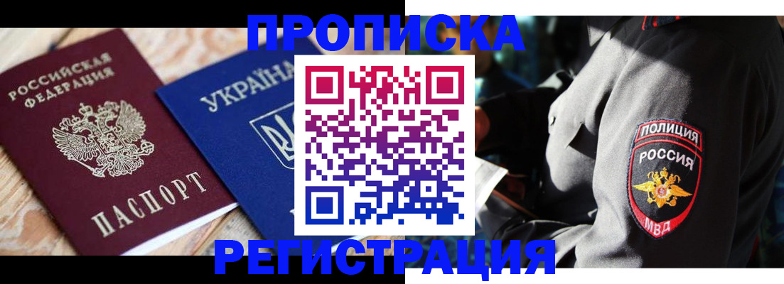 прописка для работы в Пугачёве