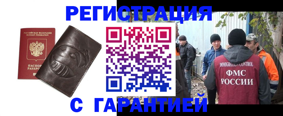 прописка законно в Пугачёве